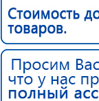 ДЭНАС-ПКМ (Детский доктор, 24 пр.) купить в Березовском, Аппараты Дэнас купить в Березовском, Нейродэнс ПКМ официальный сайт - denasdevice.ru